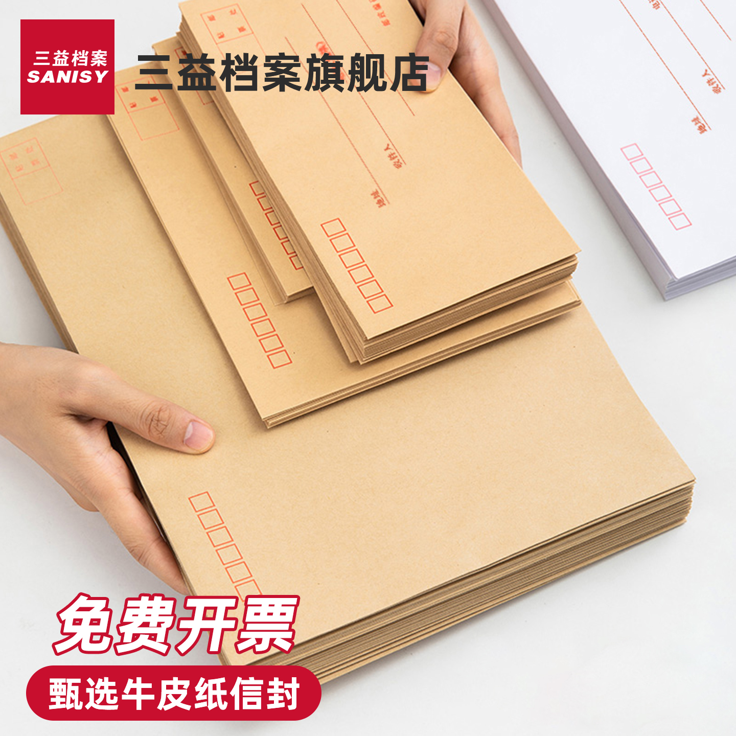 三益加厚信封牛皮纸黄色信封袋装现金A4大号信纸信封袋复古可邮寄资料袋增值税发票专用票据袋可定制印logo