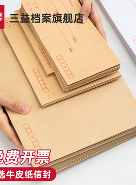 三益加厚信封牛皮纸黄色信封袋装现金A4大号信纸信封袋复古可邮寄资料袋增值税发票专用票据袋可定制印logo