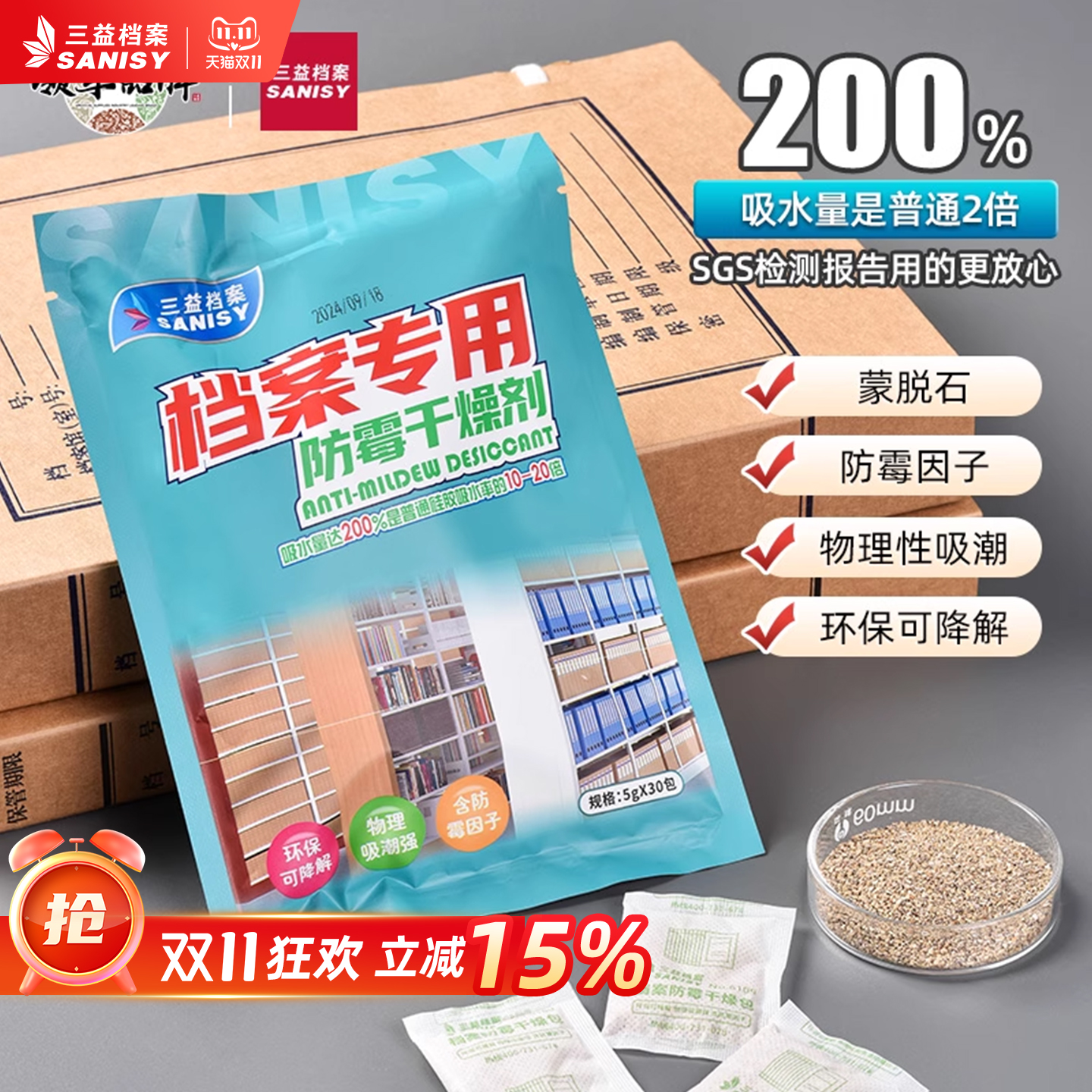 三益干燥剂档案室专用