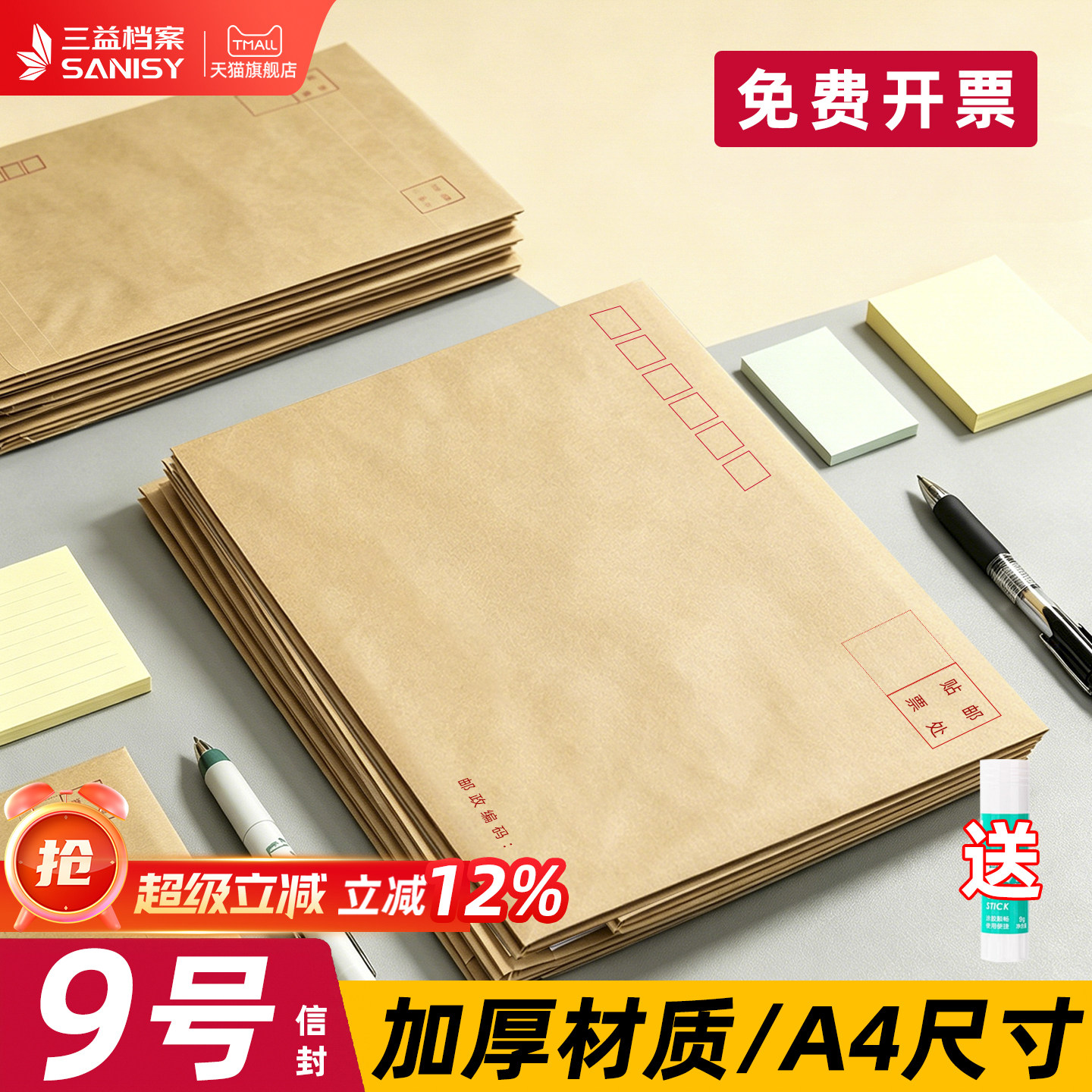 100个9号加厚信封牛皮纸袋可邮局邮寄黄色信封信纸九号标准增值税专用工资发票办公用品批发定制订做印刷logo
