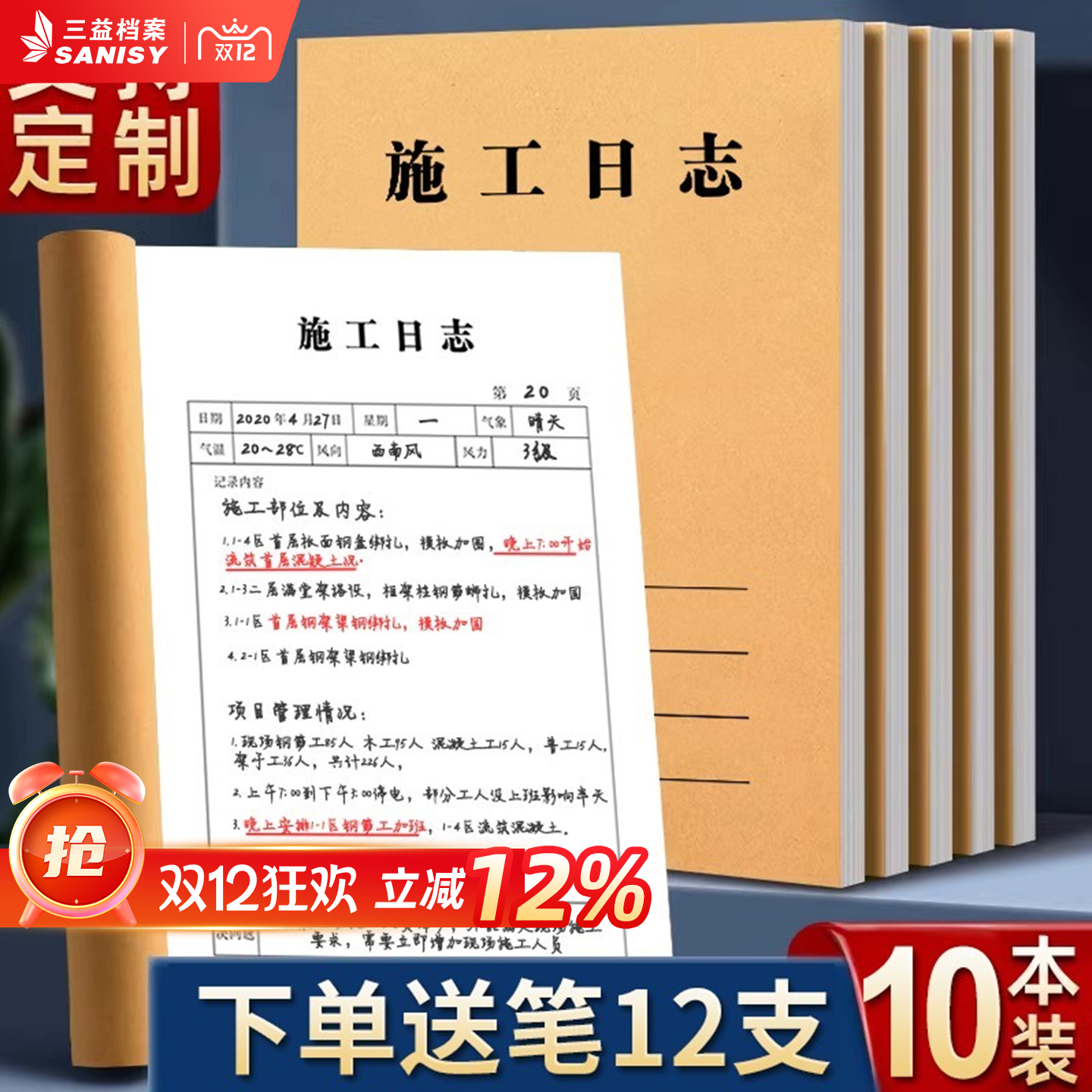 施工日志安全监理本子定制送笔