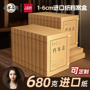 三益档案盒文件资料盒牛皮纸10个加厚680g进口纸大容量a4无酸纸质会计凭证文件收纳2cm356厘米定制订做印logo