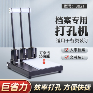 三益人事档案专用打孔机 订专用可调孔距垫片中空钻头 三孔打孔器3021干部职工退休切纸打孔两用打洞机档案装