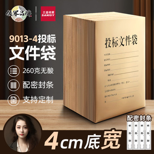 三益投标文件袋50个标书文件密封袋投标专用档案袋9013 4cm加大加厚260g无酸纸招标文件袋标函牛皮纸送密封条