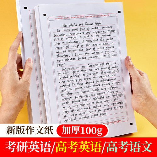 三益中高考考研英语作文纸超优惠