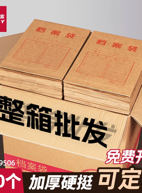 三益档案袋牛皮纸100个装档案袋定制A4纸质9506牛卡纸加厚加大容量投标文件袋合同资料袋收纳袋定做印刷logo