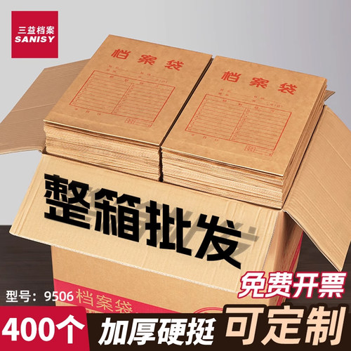 三益260g加厚牛卡纸档案袋可定制