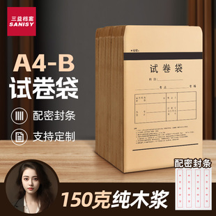 A4小学生考试双舌公务员考研试题答题卡4 三益档案试卷袋牛皮纸A3 8开密封高考职业技能高考试资料袋定制logo