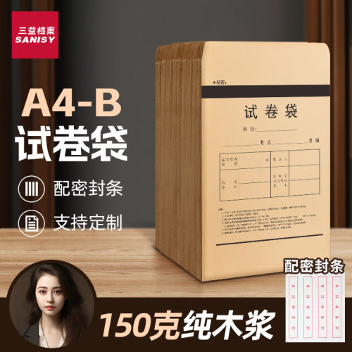 三益牛皮纸双舌试卷袋送密封条