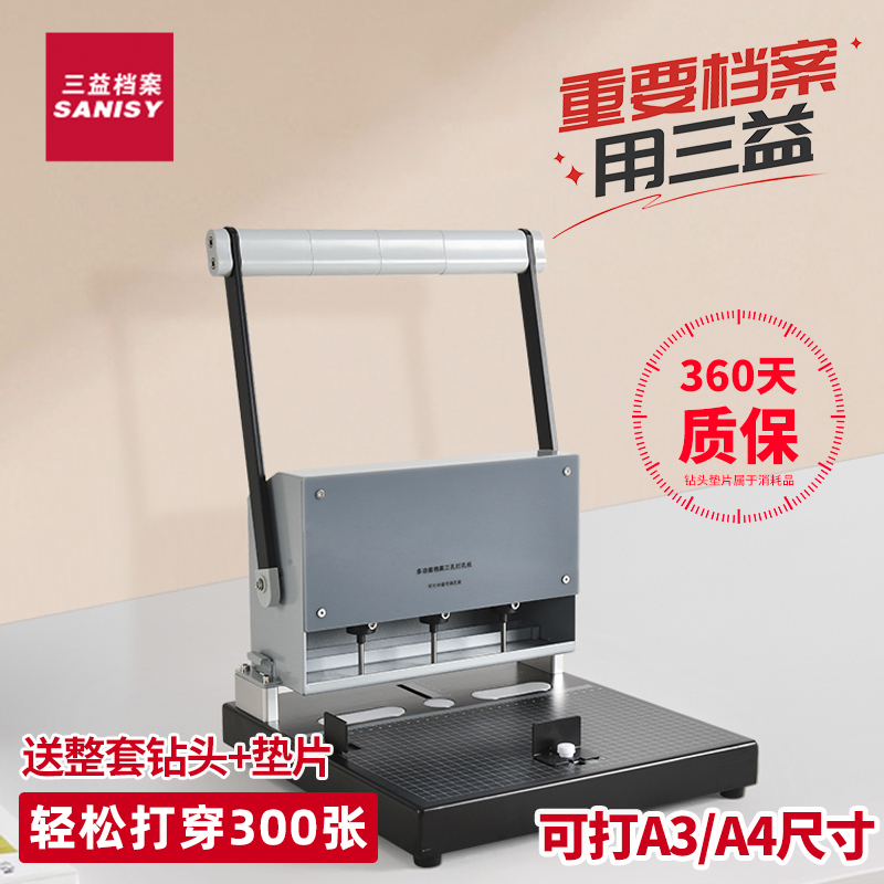 三孔打孔器人事档案专用打孔机A3