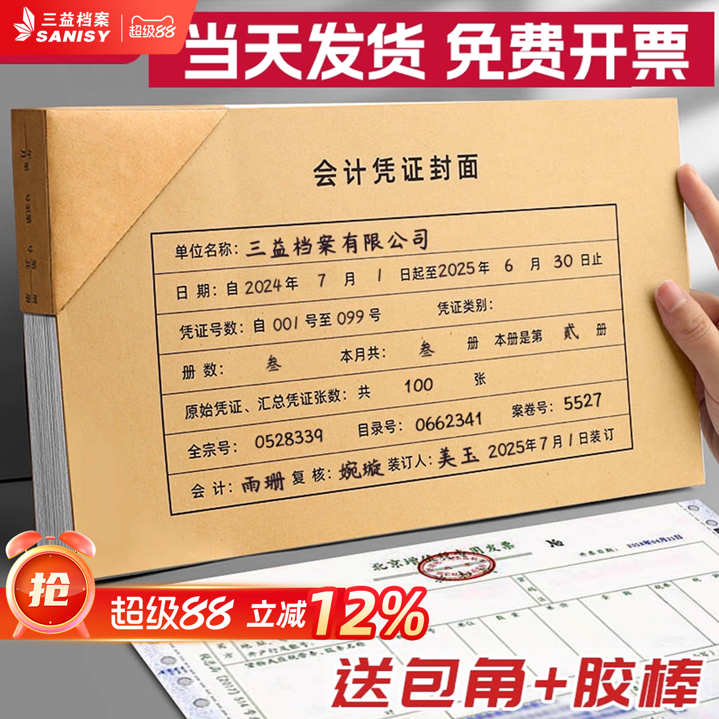 100套凭证封面牛皮纸定制送包角