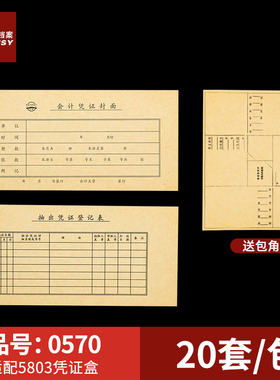 三益档案0570会计凭证封面255*106mm记账凭证A4装订封面通用尺寸牛皮纸财务会计档案封皮定制定做印刷logo