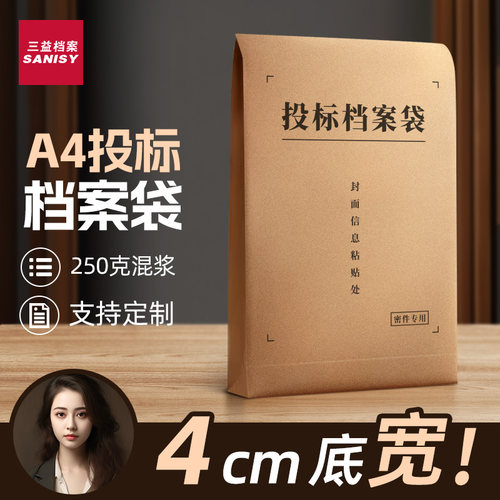 牛皮纸投标文件袋加厚送密封条