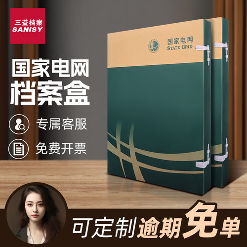三益定制国家电网硬纸板档案盒