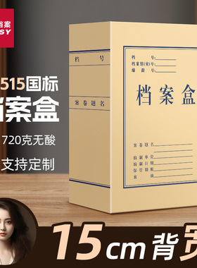 三益档案盒文件资料盒牛皮纸10个加厚大容量720g无酸纸质28515会计凭证a4文件收纳盒2cm34厘米定制订做印logo