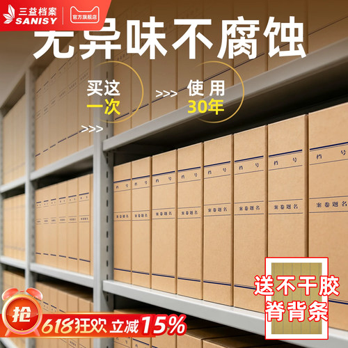 无酸无味不腐蚀文件安全保存30年