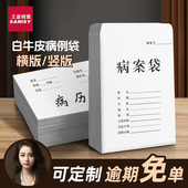 定制病案袋病历袋宠物医院卫生院口腔牛皮纸袋加厚白双胶纸病历A4纸质资料袋订制设计定做印刷logo