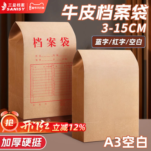 无字全空白牛皮纸档案袋A3包装袋