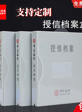 中国银行授信档案盒资料盒塑料材质信贷档案账户管理档案盒A4资料文件夹十一孔活页透明内页定制订做开票