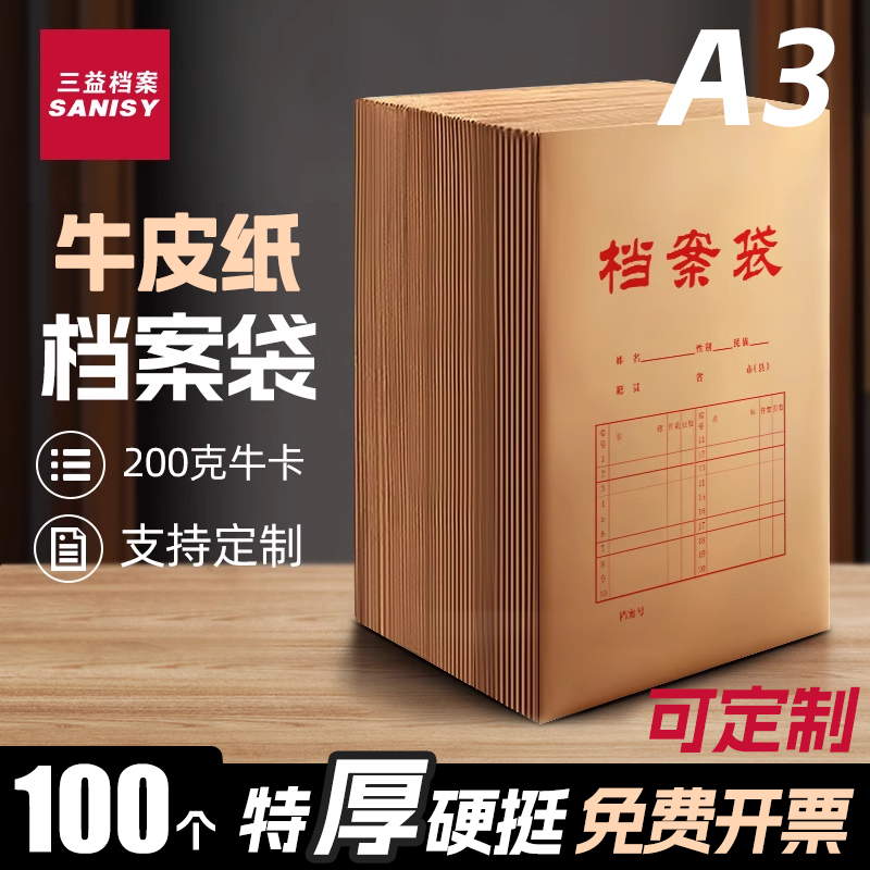a3档案袋牛皮纸文件加厚加大容量
