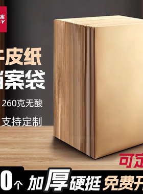 100个空白档案袋牛皮纸投标文件袋A4纸质三益档案1809进口纸175g加厚4cm加大容量资料收纳袋定制定做印刷logo