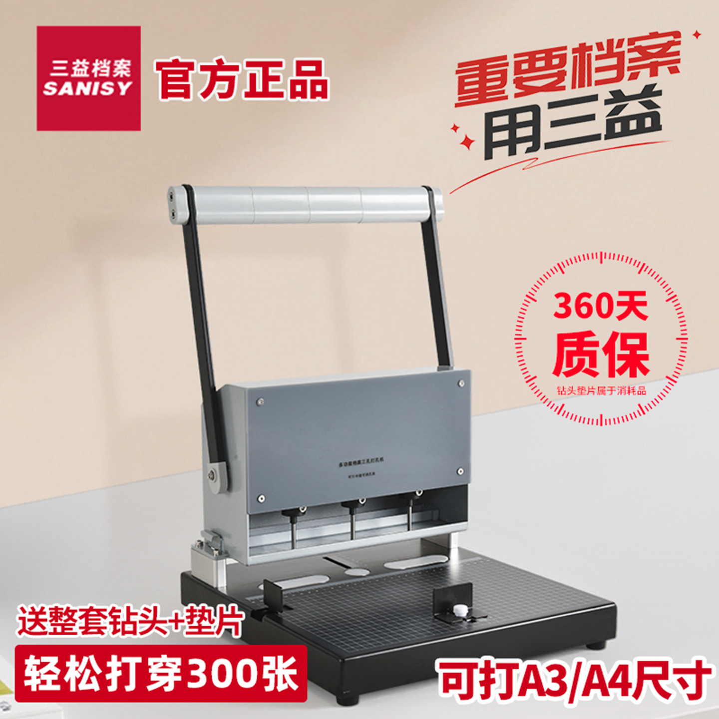 三孔打孔器人事档案专用打孔机A3A4干部职工退休切纸打孔两用打洞机档案装订专用3030可调孔距垫片中空钻头