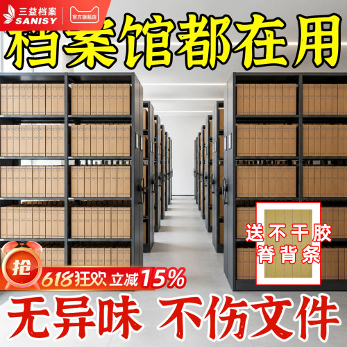 三益无异味牛皮档案盒无酸不腐蚀