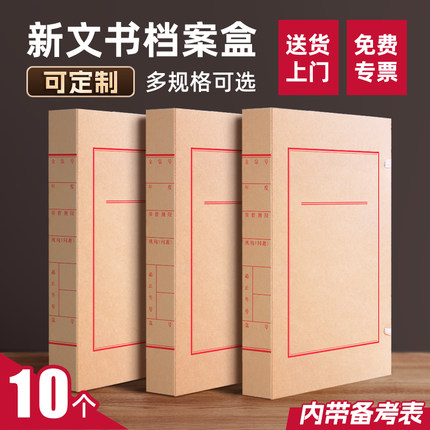10新个文书档案盒文件资料盒办公专用新国标A4加厚加大容量680g红色进口A级无酸纸7103免费专票定制定做logo