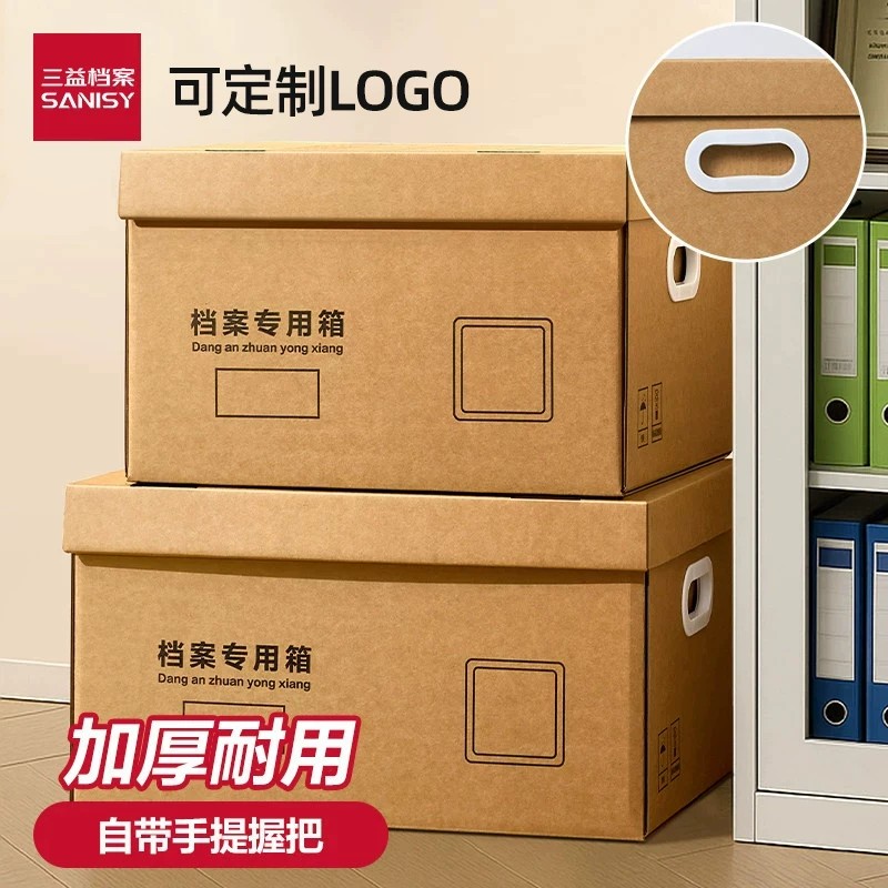 可开票【10个装】三益档案专用箱图片