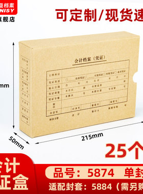 三益档案会计档案凭证盒财务票据收纳箱5874手工215*155*50mm加厚600g无酸纸横式会计档案凭证盒25个装