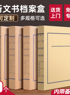 10个新文书档案盒文件资料盒办公专用新国标A4加厚加大容量680g蓝色进口A级无酸纸7103免费专票定制定做logo
