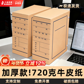 20个文书档案盒牛皮纸新标准文件科技资料盒加厚大容量进口纸a4无酸纸质会计凭证收纳2cm4厘米定制订做印logo