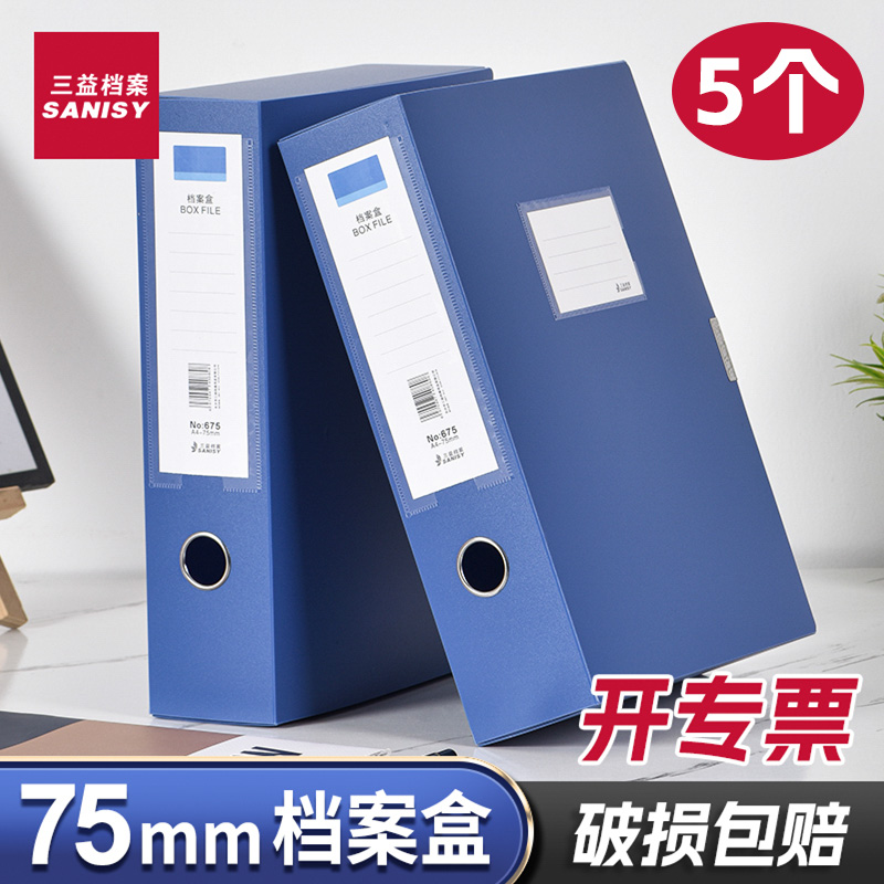 35mm档案盒A4蓝色塑料档案盒大号