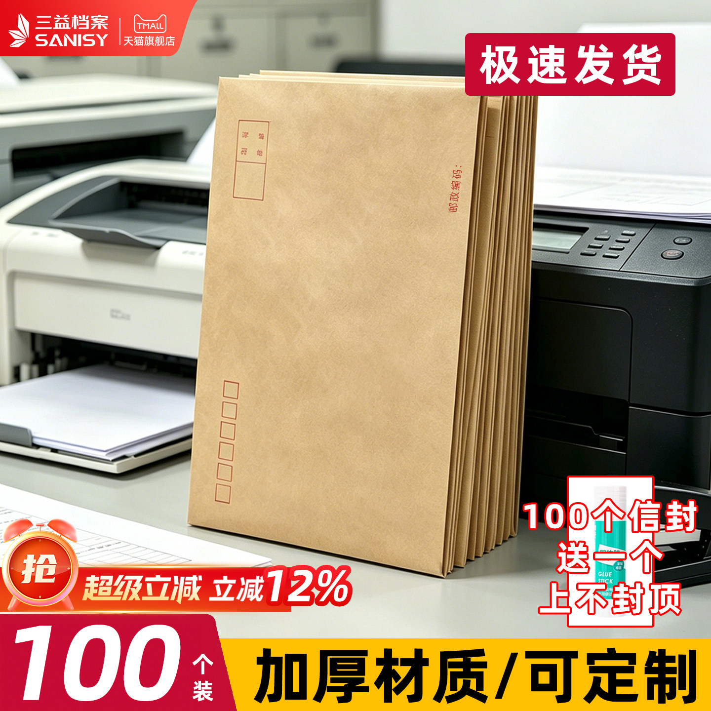 100个加厚信封牛皮纸袋可邮局邮寄黄色信封信纸1579号标准增值税专用工资发票办公用品批发定制订做印刷logo