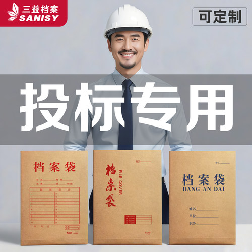投标文件袋A4大容量标书密封袋招标文件袋牛皮纸档案袋投标专用资料袋收纳袋加厚送不干胶密封条