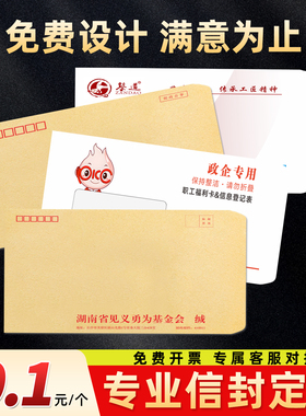 信封定制定做可印刷logo定制增值税发票专用票据加厚文件袋A4黄色牛皮纸双胶纸商务邀请函合同信封定制定做