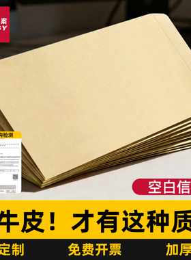 加厚空白牛皮纸信封无字大信封多规格信封袋信纸信封套装3号高级感黄色简约A4信封牛皮纸现金袋可定制印logo