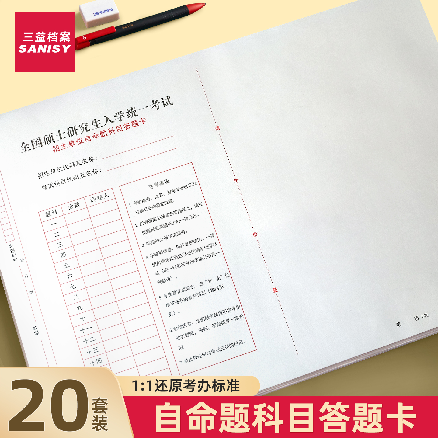 三益考研答题卡2025年研究生考试自命题答题卡新版数学英语一二作文纸加厚管理专业统考教育政治经济类联考