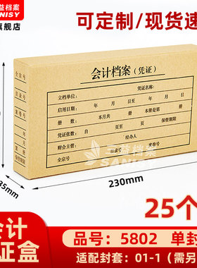 三益档案会计档案凭证盒财务票据收纳箱5802手工230*120*35mm加厚600g无酸纸横式会计档案凭证盒25个装