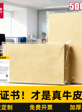 加厚空白信封信纸A4牛皮纸信封现金袋无字大信封高级感黄色简约资料袋9号牛皮纸文件袋可定制定做印刷logo