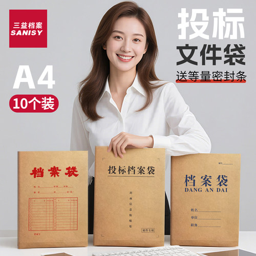 投标文件袋标书密封袋送密封条
