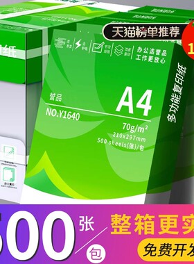 5包装a4打印纸整箱批发加厚80g双面打印A4复印纸打印纸70ga4纸双面打印用纸办公用一箱草稿纸学生包邮