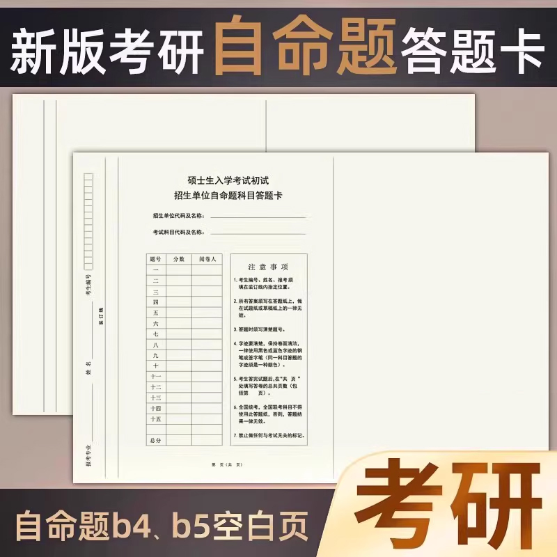 三益b4b5自命题答题卡空白模拟卷