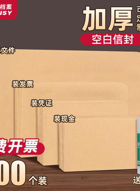 加厚信封信纸空白无字牛皮纸a4信封定制大信封袋复古黄色可邮寄资料袋8号票据专用5号工资袋定制定做印刷logo