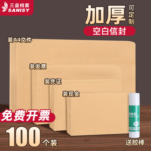 加厚空白信封牛皮纸A4大信封