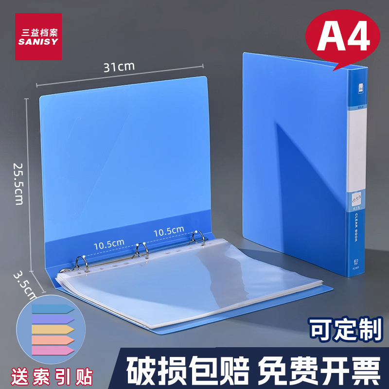 3孔活页文件夹a4透明资料插页册