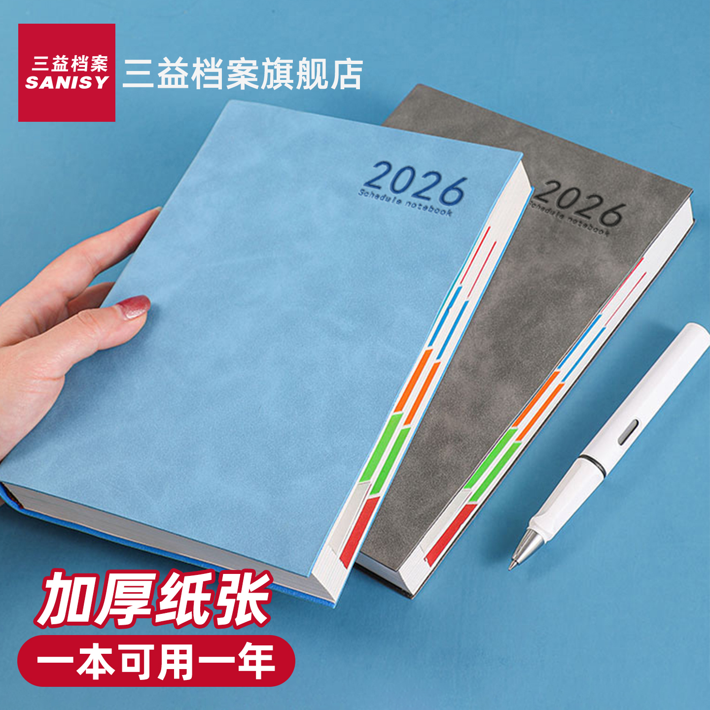 三益2026日程本新款计划本时间轴管理便携随身A5日记本加厚效率手册笔记本子商务办公简约记事本定制可印logo