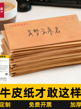 100个信封牛皮纸大号加厚信封信纸A4大小可装现金5号工资袋黄色牛皮纸文件资料袋1995创意复古定制定做印logo