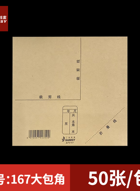 三益档案167凭证包角会计凭证封面包角A4纸加厚150克牛皮纸包角财务记账凭证装订用品财务电脑凭证通用办公用
