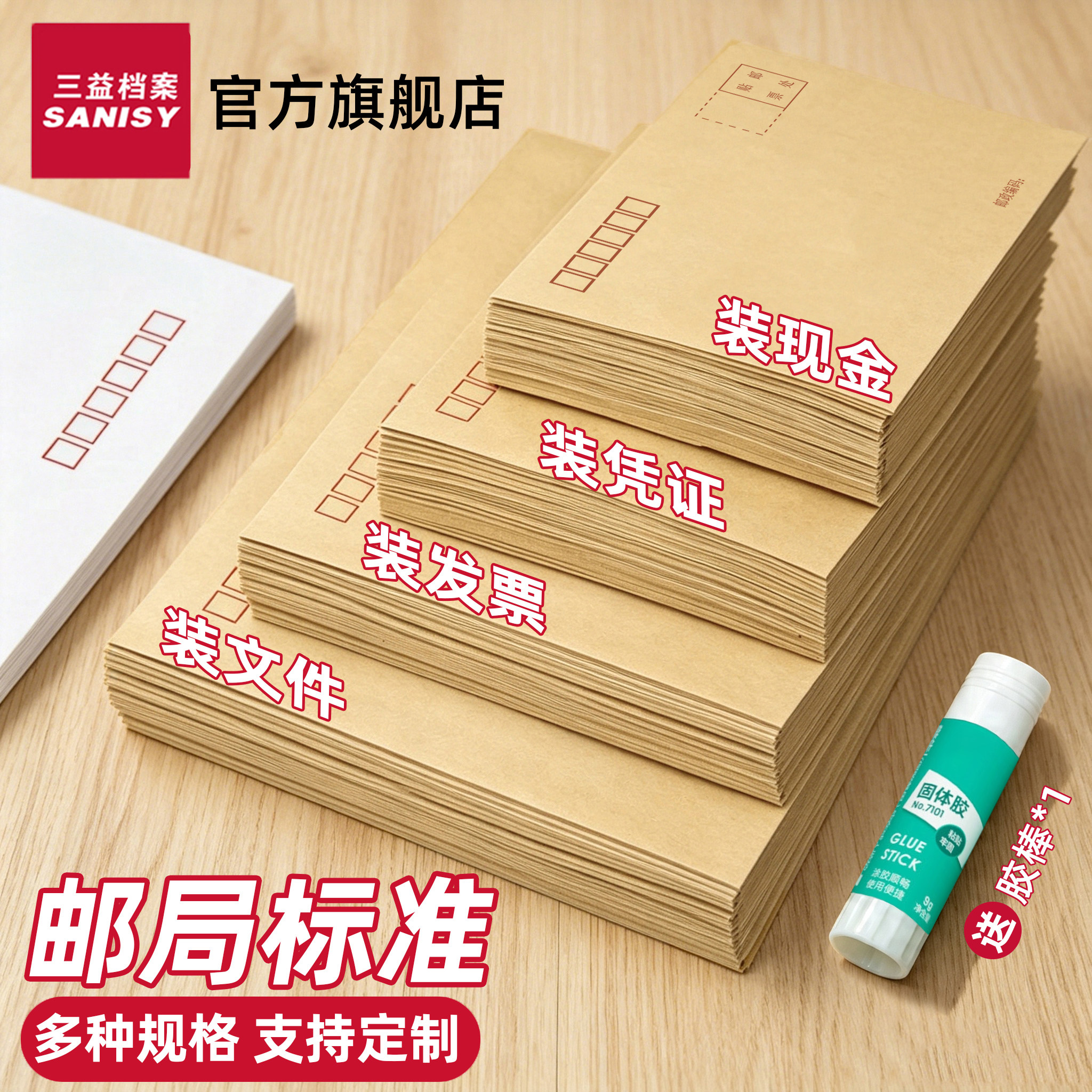 加厚信封+免费开票+赠送胶棒图片